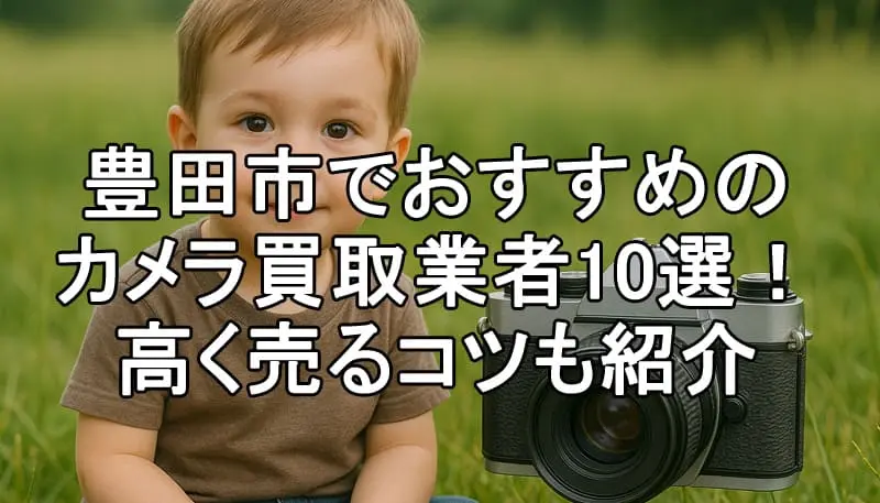 子どもとカメラ