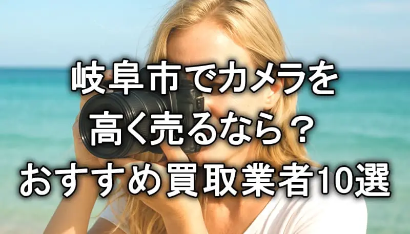 海と女性とカメラ